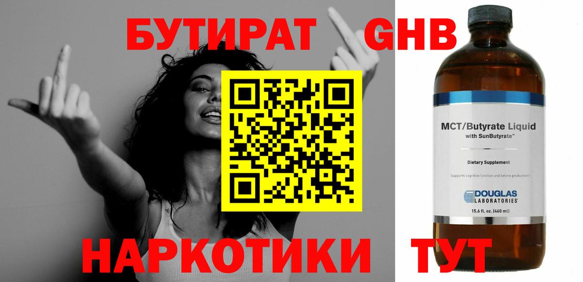 БУТИРАТ  Бутират бутик  Вход с VPN  Сарапул 