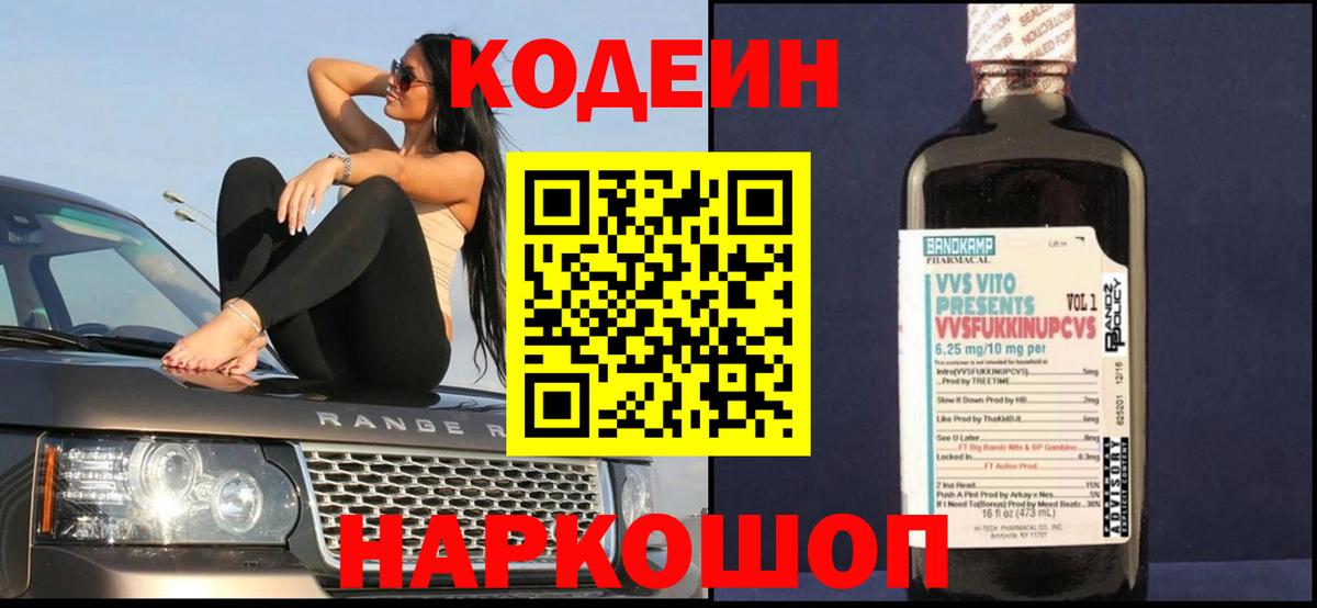 Codein напиток Lean (лин) Сарапул