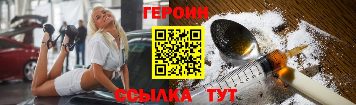 ГЕРОИН Heroin  ГЕРОИН  Сарапул  Вход с VPN 