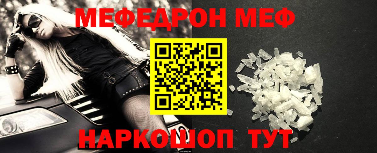 Меф мяу мяу кристаллы Сарапул