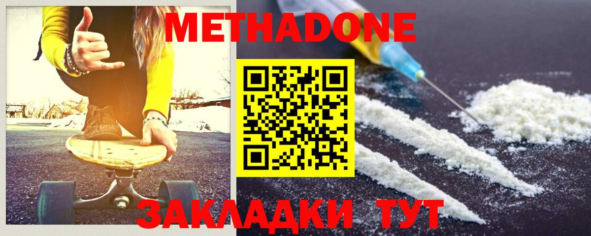 Метадон methadone  Вход с VPN  Сарапул 
